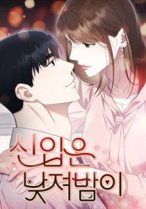 Newcomers Turn Low at Night – Chapter 29