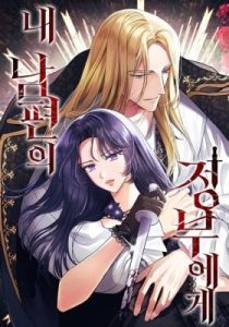 To My Husband's Mistress – Chapter 61