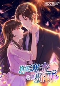 Perfect Secret Love: The Bad New Wife Is a Little Sweet (Colored) – Chapter 80