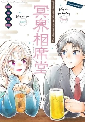 Meikai Aisekidou Meikai Aisekidou