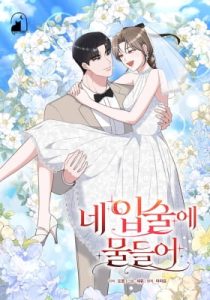 Your Lips Are Colored – Chapter 15