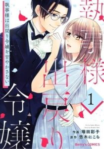 Shitsuji-sama wa Demodori Reijou wo Amayakasanai – Chapter 14